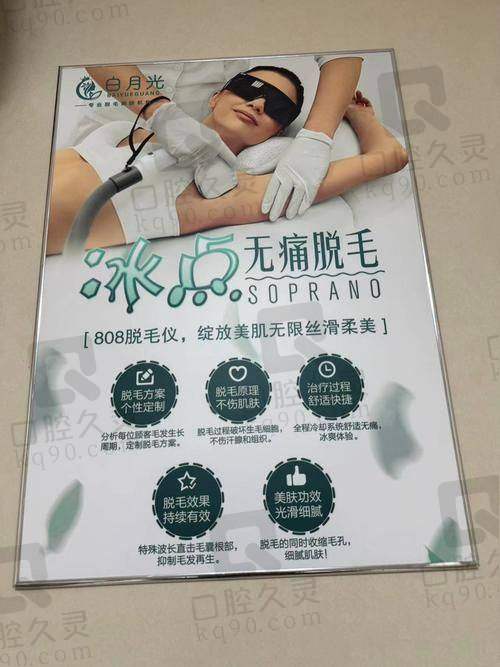 超光子脱毛和冰点脱毛的区别在哪？从价格和适用人群来分析