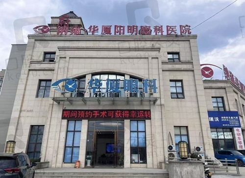 毕节纳雍华厦阳明眼科医院