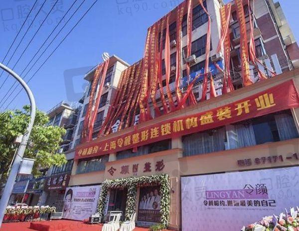 金华令颜医疗美容门诊部