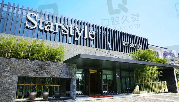 廊坊星范医疗美容门诊部