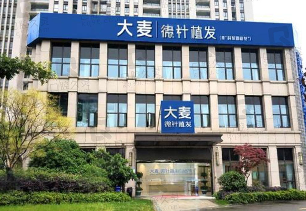 无锡大麦植发诊所