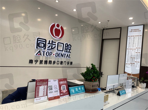 贵港同步口腔门诊部
