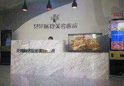 六、无锡同舟医疗美容医院怎么预约：
