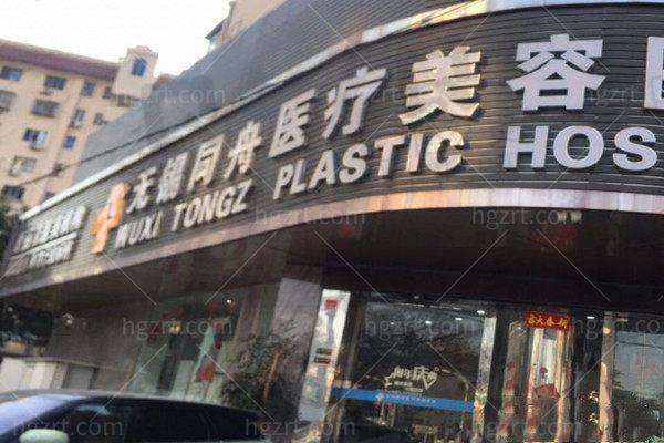 八、无锡同舟医疗美容医院真实的顾客评价如下：