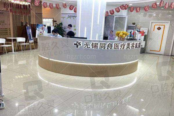二、无锡同舟医疗美容医院正规吗？来看看医院资质：