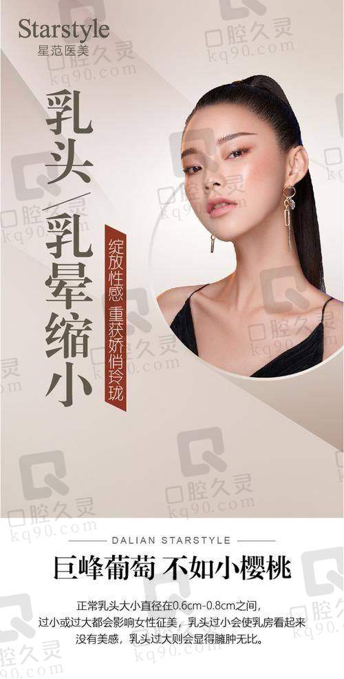 广州中家医朱云医生乳头缩小手术6750元起，使乳头修复至自然的状态，胸部的美观度大为改善