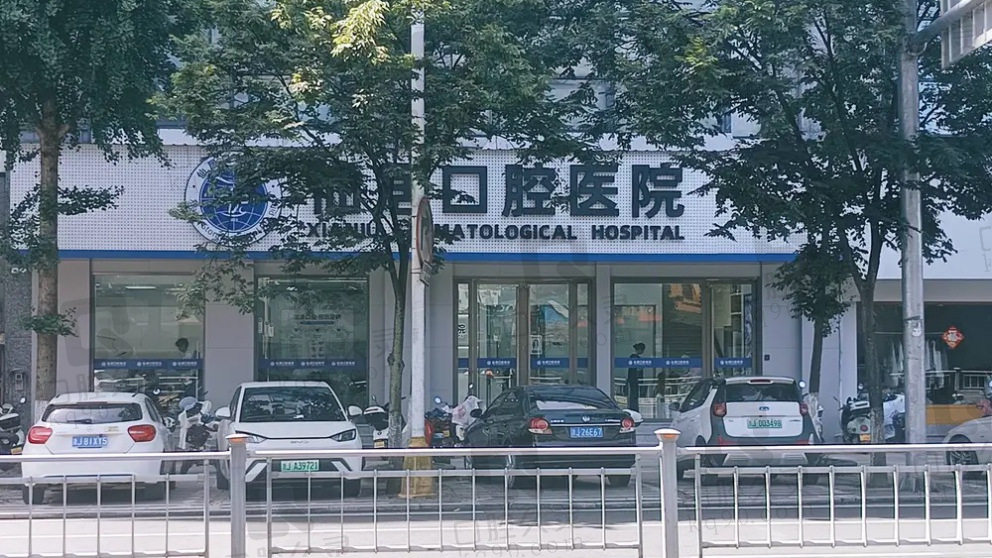 台州仙居口腔医院