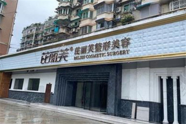 丽水芘丽芙整形外科门诊部