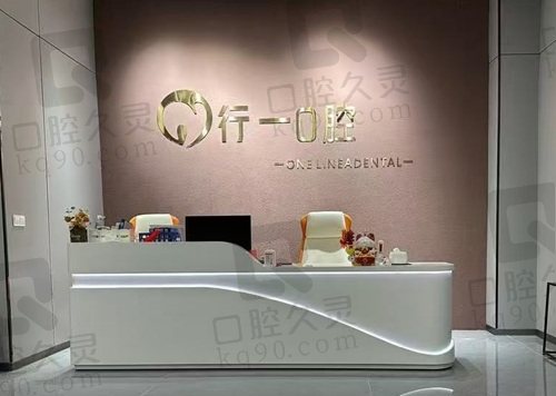 贵州贵阳开阳县行一口腔诊所