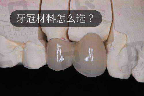 如何解决烤瓷牙后的问题