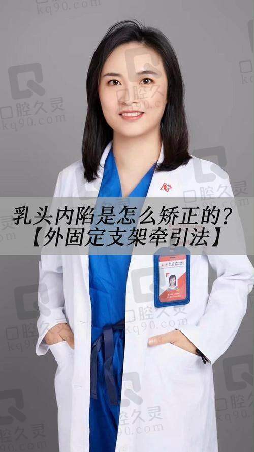 朱云医生助您解决乳头内陷问题价格1930元起，广州中家医提供专业矫正服务，价格透明优惠，预约从速！