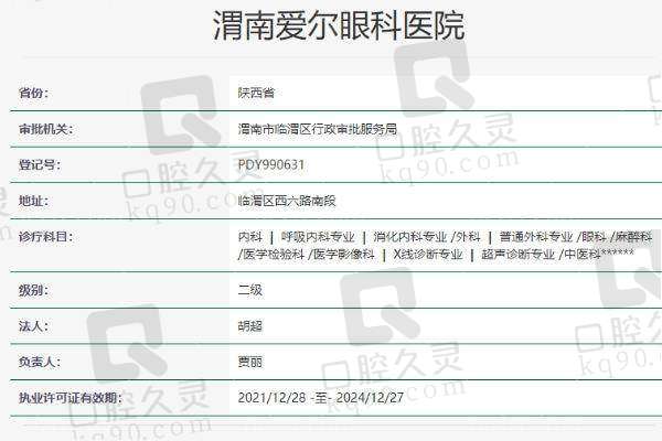 渭南爱尔眼科医院硬件设备精良！