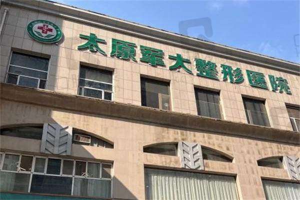 太原军大医疗美容医院口腔科医生名单及简介