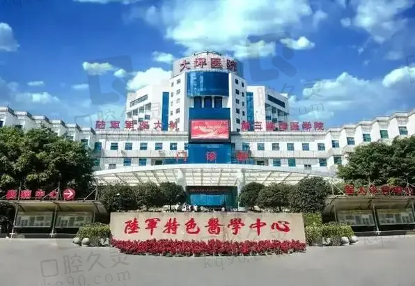 重庆大坪医院眼科