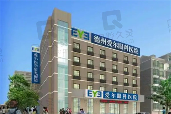 德州爱尔眼科医院