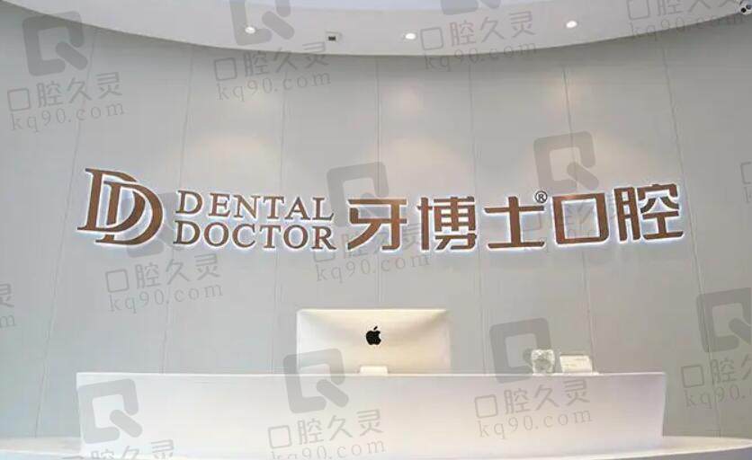 台州牙博士口腔门诊部（椒江机构）