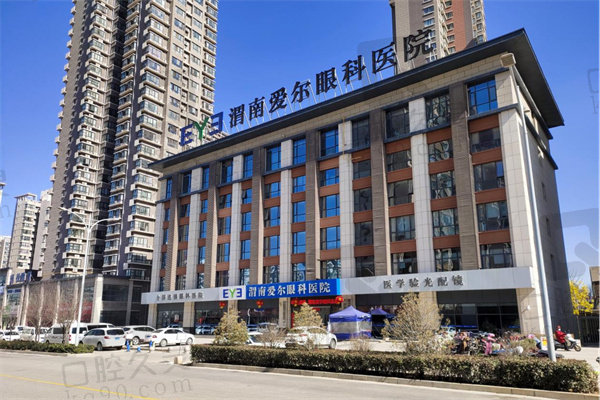 渭南爱尔眼科医院