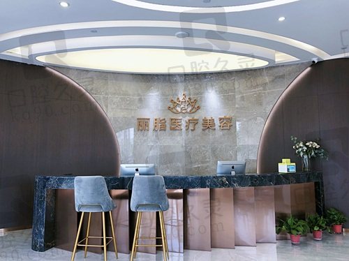 杭州丽脂医疗美容（和兴路门诊）