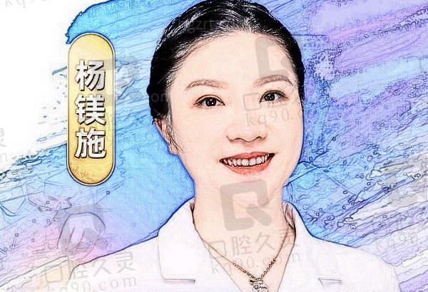 杨镁施
