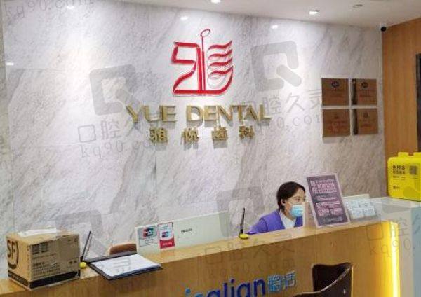 上海雅优口腔门诊部