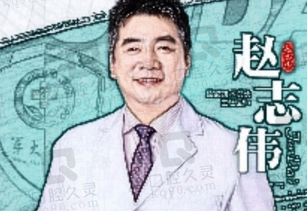 赵志伟