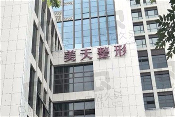 承德美天医疗美容医院