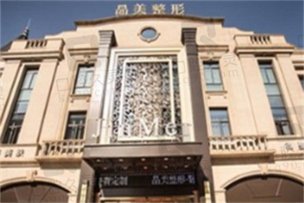 铜陵晶美医疗美容医院