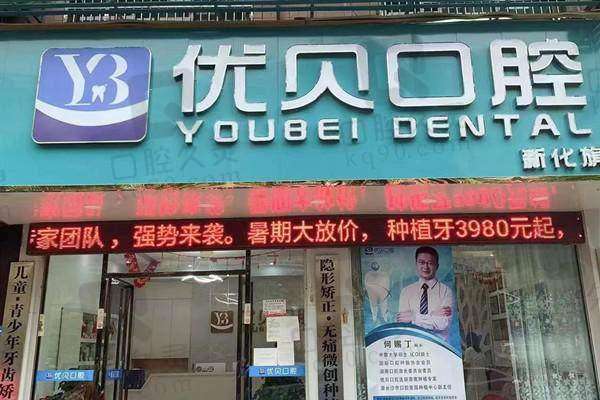 新化优贝口腔诊所医生团队