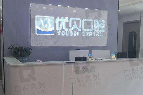 新化优贝口腔诊所预约方式