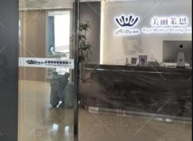 苏州美丽莱恩医疗美容门诊部