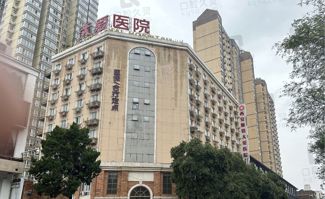 西安大爱医院医美科