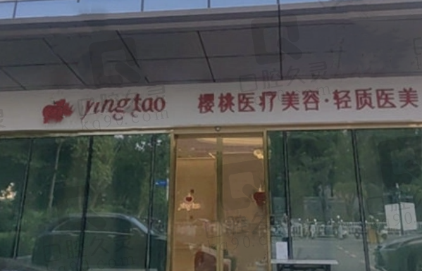 惠州樱桃医疗美容诊所
