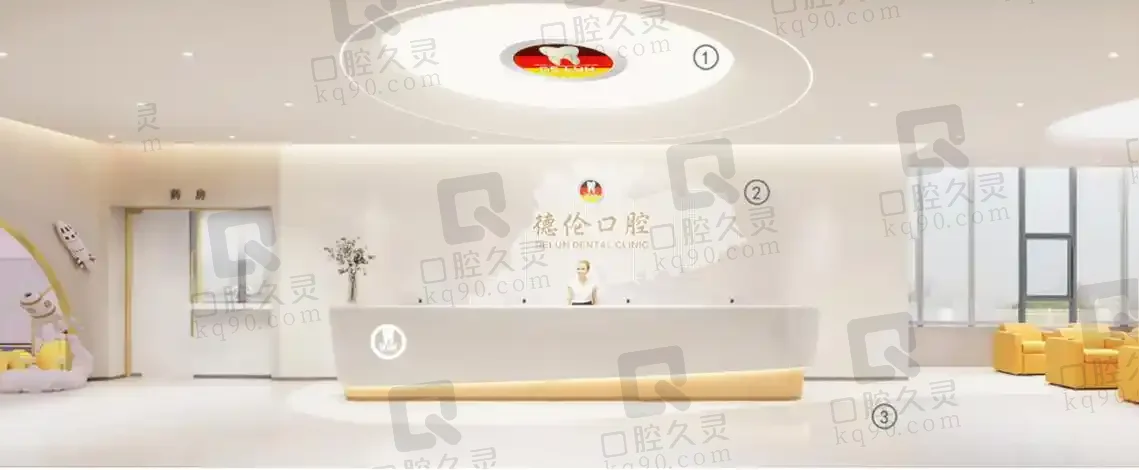 惠州德伦口腔医院