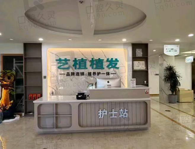 盐城艺植植发诊所