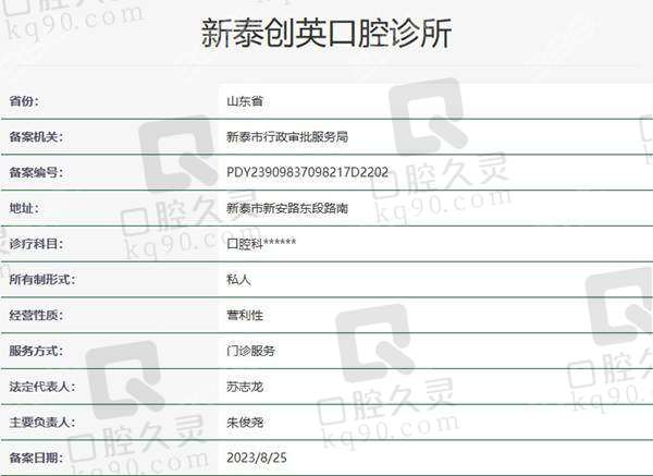 新泰创英口腔门诊部医生团队