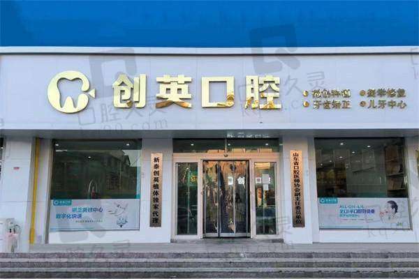 新泰创英口腔门诊部预约方式
