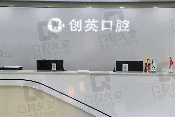 新泰创英口腔门诊部基本信息