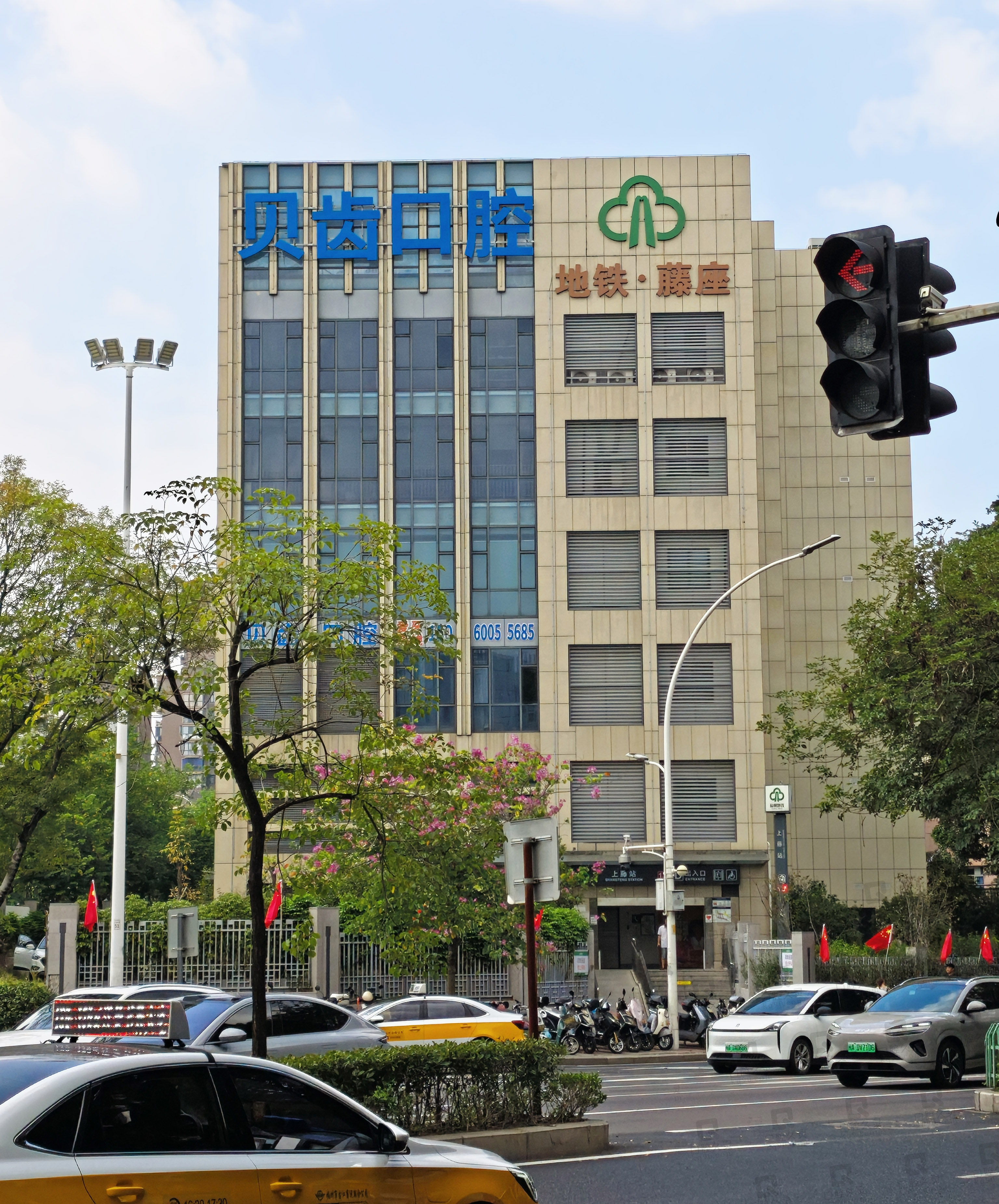 福州仓山贝齿口腔门诊部