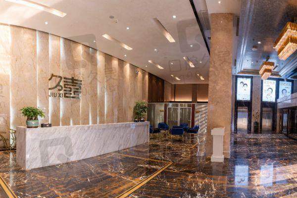 长沙久喜医疗美容门诊部