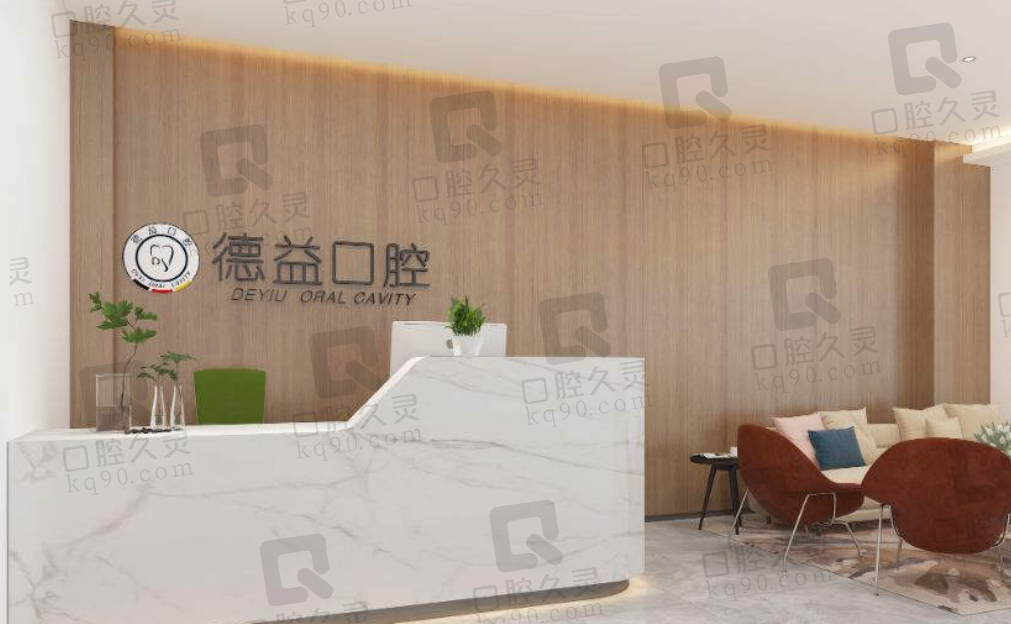 漳州德益口腔门诊部