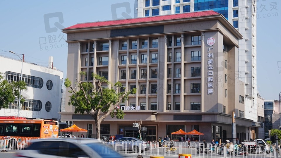 广州天河美云口腔医院