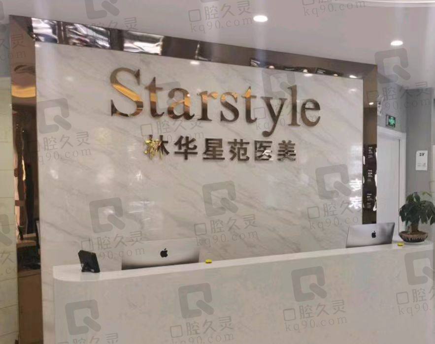 湖州林华医疗美容门诊部