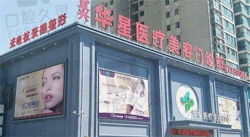 五、宜兴华星医疗美容门诊部医生介绍