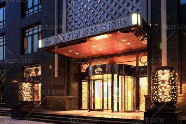 盐城艾美莉整形美容医院