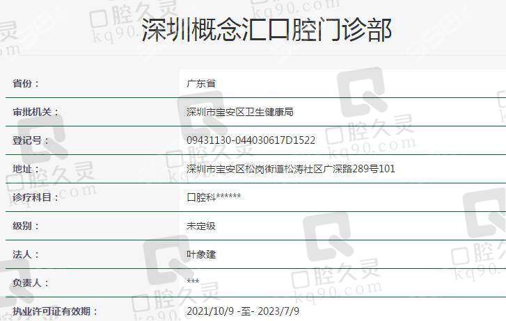 三、深圳概念汇口腔门诊部诊疗项目有哪些？