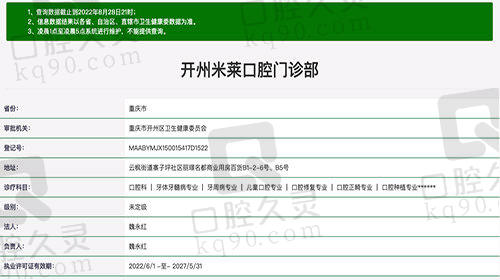 五、重庆开州米莱口腔门诊部医生介绍