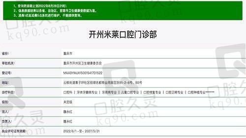 二、重庆开州米莱口腔门诊部怎么样?