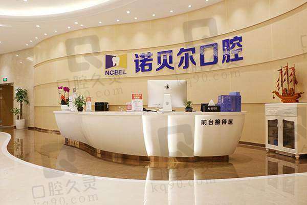 银川诺贝尔牙科收费贵吗?对比同行价格适中,医生技术佳,在当地口碑良好