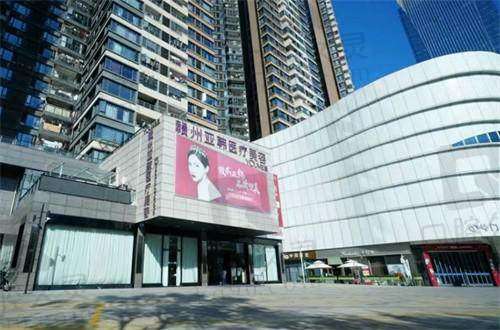 赣州亚韩医疗美容门诊部