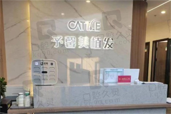 北京予馨美医疗美容诊所